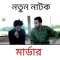 Murder || মার্ডার || New Bangla  Natok 2021 || New Natok 2021 || The Fuze Ltd.