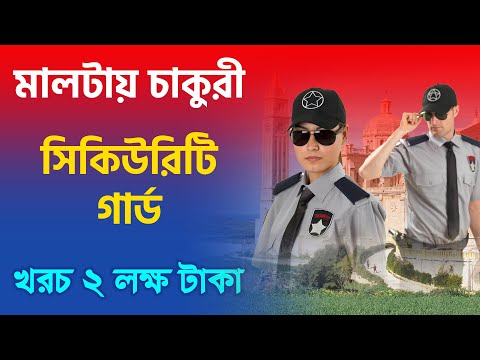 মাল্টা ওয়ার্ক পারমিট | Malta Work Permit Visa For Bangladeshi | Malta Visa | Malta Country | Malta