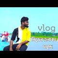 নিজের এলাকা ছেড়ে যাচ্ছি || travel vlog Ship Travel Bangladesh bitik vai