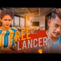 Free lancer । ফ্রি লাঞ্চার ।  New Bangla Funny Video 2021 । Tanvir Paros