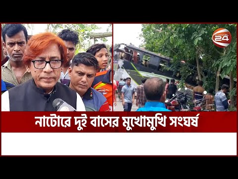 নাটোরের বড়াইগ্রামে দুই বাসের মুখোমুখি সং-ঘ-র্ষ | Channel 24