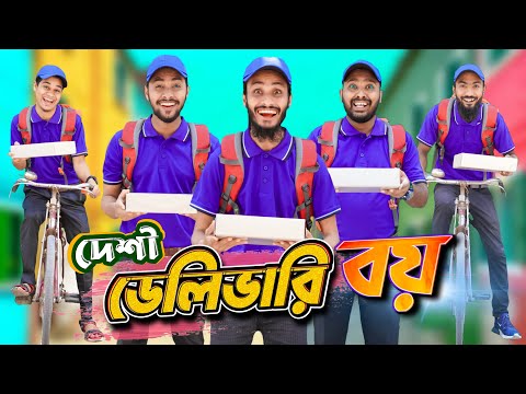 দেশী ডেলিভারি বয় | Desi Delivery Boy | Bangla Funny Video | Family Entertainment bd | Desi Cid |