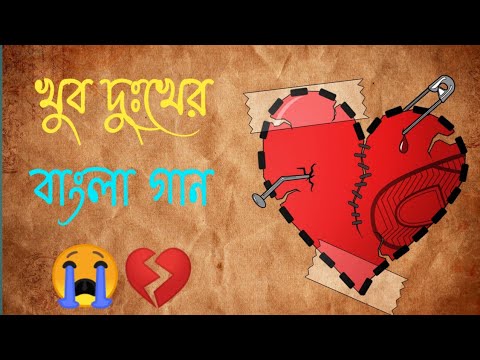 খুব দুঃখের গান 😭💔 | বাংলা গান | Bangla Gaan 2022 | Bangla Sad Song 2022 | SP Bangla Collection