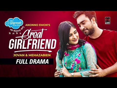 Great Girlfriend | গ্রেট গার্লফ্রেন্ড | Eid Natok 2022 | Jovan | Mehazabien | Bangla Natok 2022