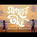 Minar Rahman – Shagorer Tirey ( Official Music Video 2022)