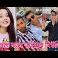 Baper Boro Pola | TikTok New Trending Song |TikTok Remix Song | Bangla New Tiktok Musical Video 2022