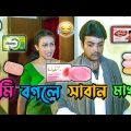 Latest Madlipz  Prosenjit a Boy Funny Comedy। Prosenjit Bangla Movie Funny Video। Manav Jagat Ji