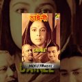 Dainee | ডাইনী | Bengali Full Movie | Chhabi Biswas
