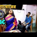 মাতাল স্বামীর চালাক বউ 😜 | Apurba Bhowmik Funny Video | Bangla New Comedy Natok |