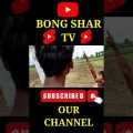 বাংলা ফানি ভিডিও|Bangla Funny Video || Bong Shar Tv #shorts  #shortvideo  #youtubeshorts #funnyvideo
