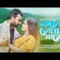 Hoyto Tomar Shathe | হয়তো তোমার সাথে | Official Music Video | IMRAN | Shakila | Bangla Song 2022