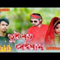 Tui Boro Beiman | Rabby Khan Ft GS Rakib New Bangla Music Video 2022 | gogon sakib 24 ðŸ’žðŸ’ž