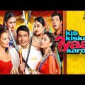 Kis Kisko Pyaar Karoon Full Movie | Kapil Sharma | Hindi Movies 2022 Full Movie | Varun Sharma |
