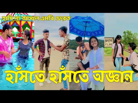 Bangla 💔 Tik Tok Videos | চরম হাসির টিকটক ভিডিও (পর্ব-০১) | Bangla Funny TikTok Video | #SK24