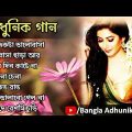Bengali song à¥¤à¥¤ Adhunik gaan à¥¤à¥¤ Best of adhunik gaan à¥¤à¥¤ bengali adhunik song
