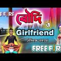 বৌদি ও  Girlfriend | Free fire funny cartoon in bengali