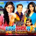 Evabei Bhalobasha Hoy | এভাবেই ভালোবাসা হয় | Bangla Full Movie | S D Rubel | Shabnur | Neha | Dighi