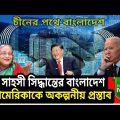 Bangladesh is going to sign a free trade agreement with the United States
