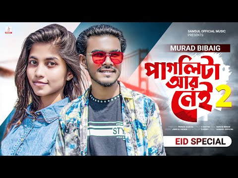 পাগলি টা আর নেই ২ 💔 Murad Bibagi | Pagli Ta Ar Nei 2 | New Bangla Song 2022