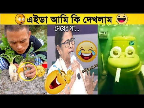 অস্তির বাঙালি😁🤣 part 21। Bangla funny video। osthir bangali। মজা লন। মায়াজাল। fact bangla।funny fact