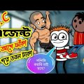 রাজু যখন LIC এজেন্ট 🤣 | Funny Video 2022 | Heavy Fun Bangla | Funny Video | Bangla Comedy 2022