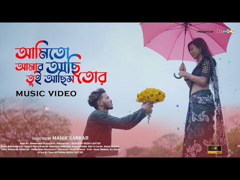 Ami To Amar Achi Tui Achis Tor | Bangla Music Video | New Song 2022 | Khairul Wasi
