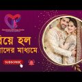 Marriage Successful Story, Matrimony Bangladesh, Bd music song, Bangla Tiktok Video  New York USA,.