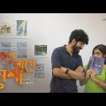 Chokhe Lage Nesha | চোখে লাগে নেশা | Cover | Souradipta | Arpita | Bengali Music Video 2022