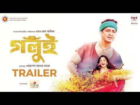 Golui Official Trailer | Shakib khan | Puja Chery