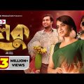 Leku | লেকু | Shawon | Faria Shahrin | Mukit Zakaria | Bangla New Natok 2021