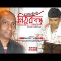 nithur bondhu re | Junior Majid Pardeshi | Bangla love Sad Song | Fangshan 2022 | Bangla Music Video