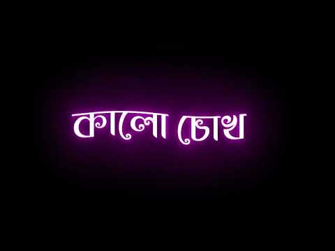 Black Skin Status   bangla music video..তোর কাজল কালো চোখ তোর ঝুমকো কানের ঢাকাই শাড়ি পরে তোকে লাগছে🥰