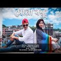 Shona Bondhu | সোনা বন্ধু | Shipon | Bangla Music Video | Cover