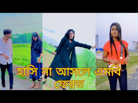 Breakup 💔 Tik Tok Videos | হাঁসতে হাঁসতে পেট ফেটে যাবে | Bangla funny TikTok video  | #tiktok ep-6