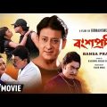 Bansa Pradip | বংশপ্রদীপ | Bengali Action Movie | Full HD | Siddhanta, Meghna Mishra