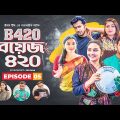 Boys 420 | Bangla Natok | Afjal Sujon, Sajal, Iftekhar Ifti, Ontora, Rabina | Comedy Natok | EP 05
