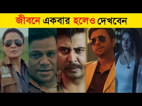 Must Watch Top 10 Thriller Bangla Natok | Bangla Thriller Natok | Best Bangla Natok| New Natok 2021