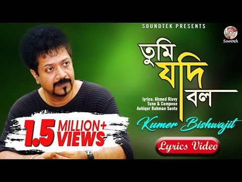 Kumar Bishwajit – Tumi Jodi Bolo | তুমি যদি বল | Lyrics Video | Bangla Hit Song | Soundtek