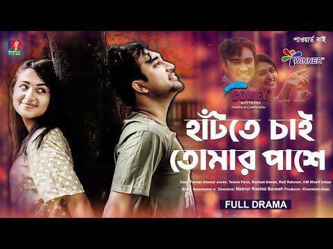 Hatte Chai Tomar Pashe | Mabrur Rashid Bannah | Jovan | Tasnia Farin | Eid Natok 2022 | Bangla Natok