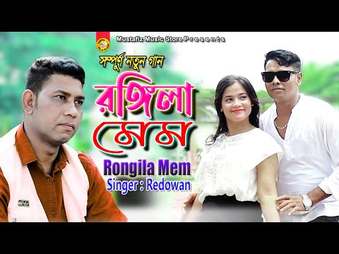 Rongila Mem | রঙ্গিলা মেম | Singer Redowan | Bangla Music Video