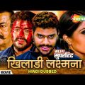 Khiladi Lakshmana (Lakshmana) – Hindi Dubbed Full Movie | Anoop, Meghna Raj, V. Ravichandran