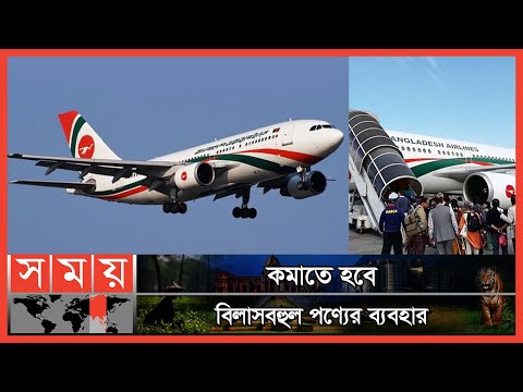 অপ্রয়োজনীয় বিদেশ সফরে লাগাম টানলো সরকার  ! | Foreign Tour | Government Employee | Somoy TV