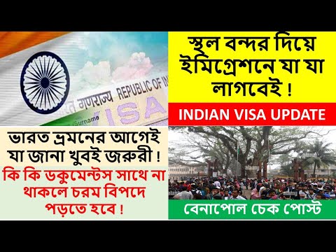 Documents need for India Bangladesh immigration – Benapole-Petrapole – -Indian tourist visa update