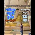 santipur | shantipur  |  khagrachari  |  shantipur aranya kutir panchari  |  travel Bangladesh | bd
