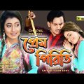 Prem Piriti | প্রেম পিরিতি | Nayon Moni | Maya | Official Music Video | New Bangla Song 2022