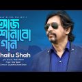 Aj Shonabo Gaan | আজ শোনাবো গান | Shailu Shah | Bangla Song | Official Music Video 2022