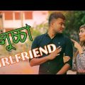 লুচ্চা গার্লফ্রেন্ড (Girlfriend) | bangla funny video 2018 | Mojar Tv