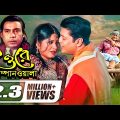 Ore Shampanwala | ওরে সাম্পানওয়ালা | Bangla Full Movie | Ferdous | Moushumi | Ali Raaz | Shahanaz