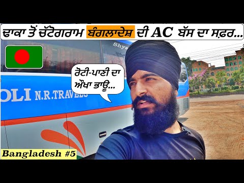 AC Bus Journey of Bangladesh |Punjabi Travel Vlog|Bangladesh Travel 2022|Vlog