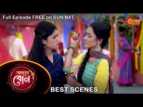 Adorer Bon – Best Scene | 9 May 2022 | Full Ep FREE on SUN NXT | Sun Bangla Serial